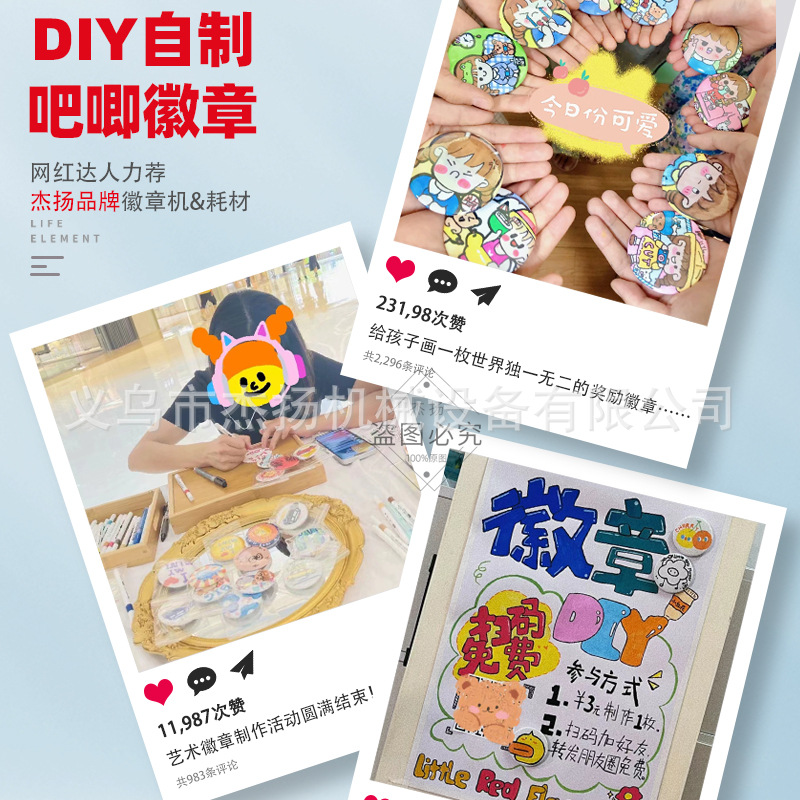 DIY自制 吧唧徽章 網紅.jpg