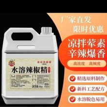 批发辣椒精食品级辣椒油树脂香精油溶10%水溶性脱色增味剂现货