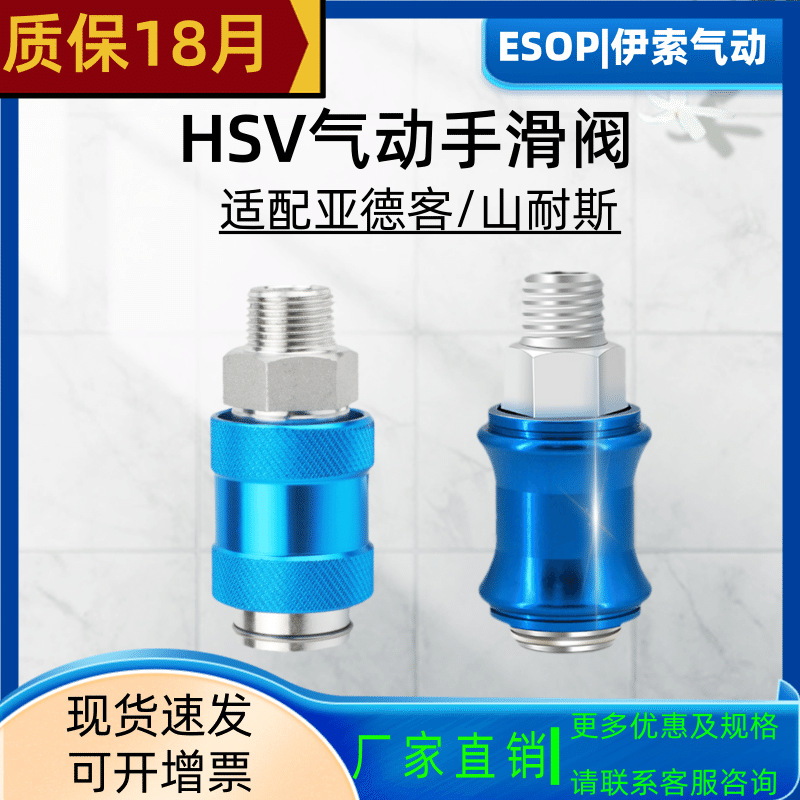 HSV系列气动手滑阀 滑动开关推拉手推阀 适配亚德客型排气阀
