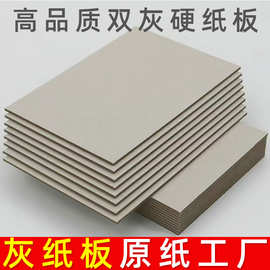 批发灰板纸厚纸板收纳箱衬板纸模型包装用纸硬纸板各种形状灰纸板