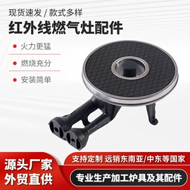 炉头;烟机灶具配件;户外炊具