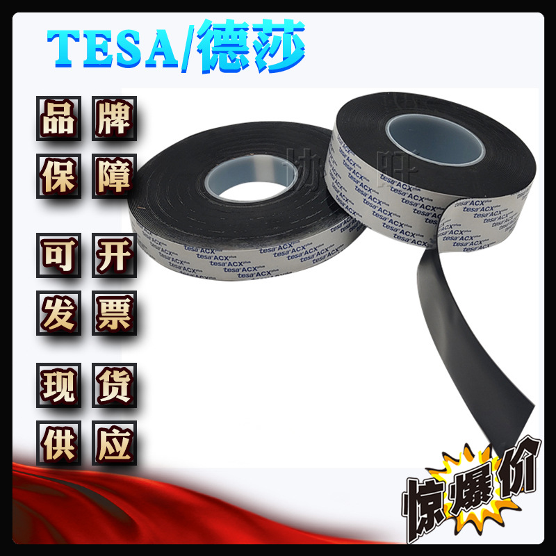 德莎7065 tesa7065 高粘接力丙烯酸泡棉胶带
