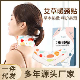 艾草暖颈贴颈部蒸汽热敷贴发热保暖肩颈贴艾灸热敷暖颈贴生产加工