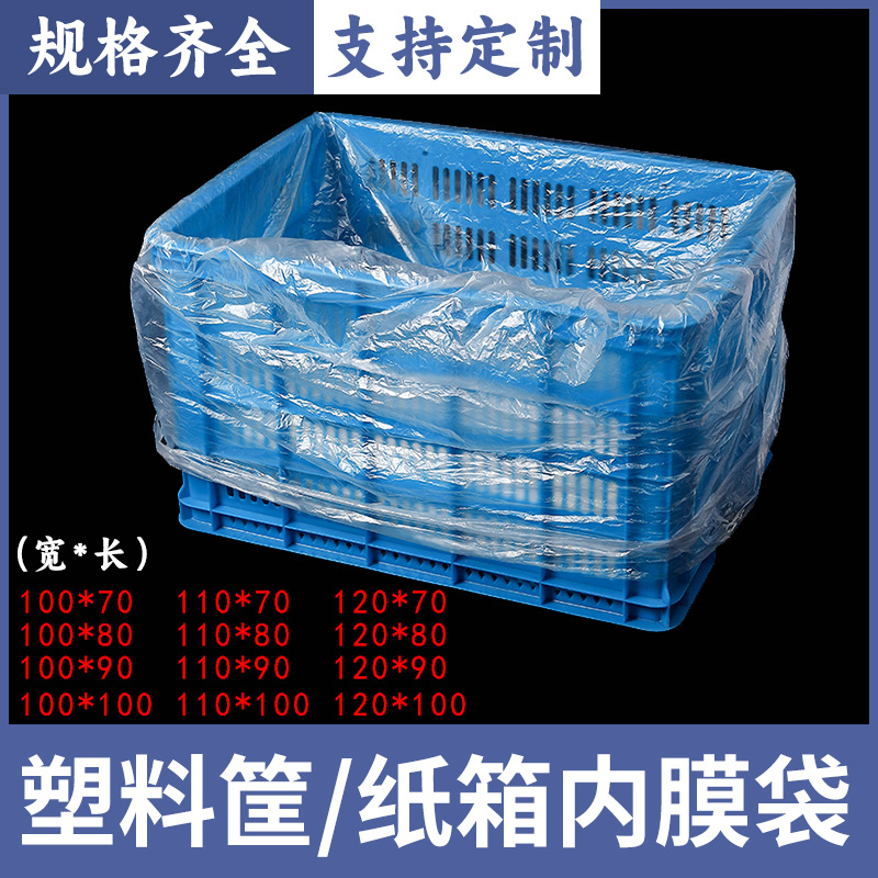 低压pe平口袋纸箱内膜袋周转箱内衬袋塑料薄膜包装袋防尘防潮批发