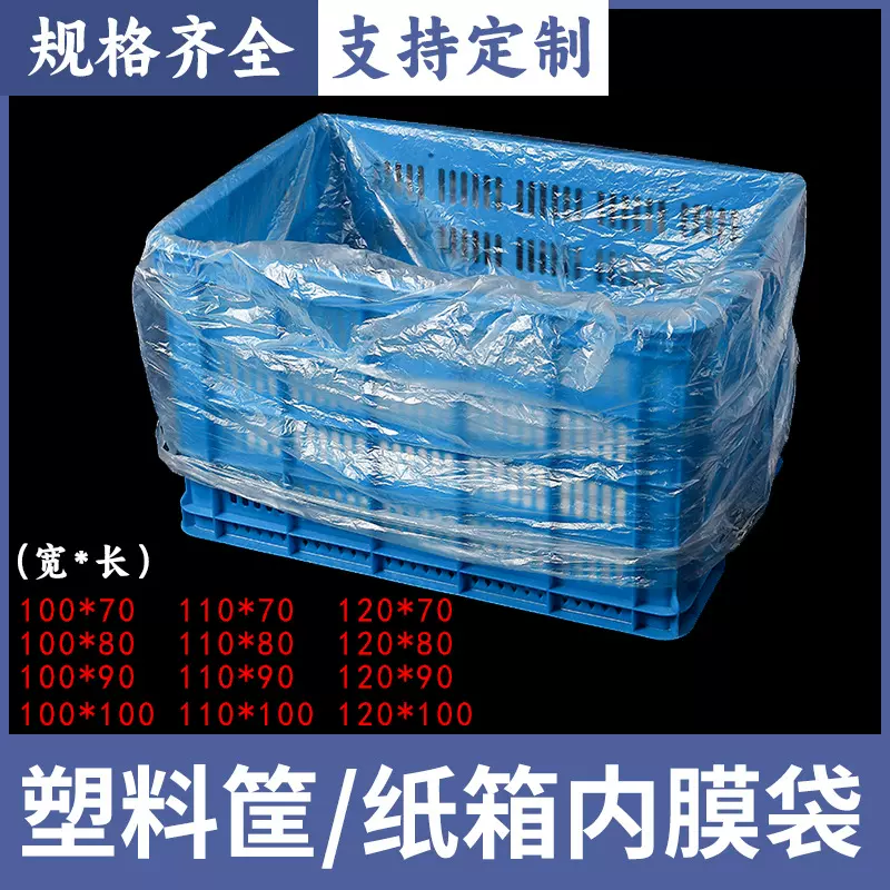 低压pe平口袋纸箱内膜袋周转箱内衬袋塑料薄膜包装袋防尘防潮批发