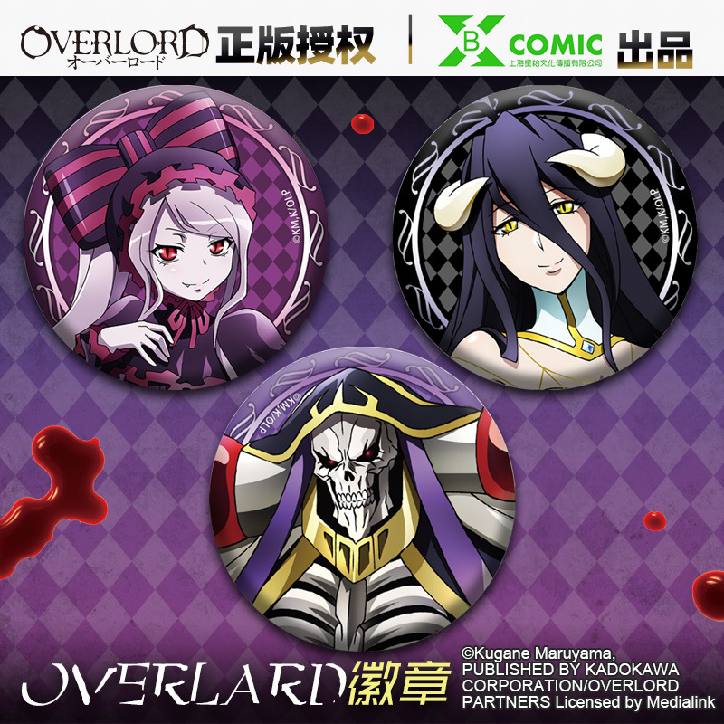 星柏正版overload骨王不死之王雅儿贝德徽章珐琅胸牌动漫联名