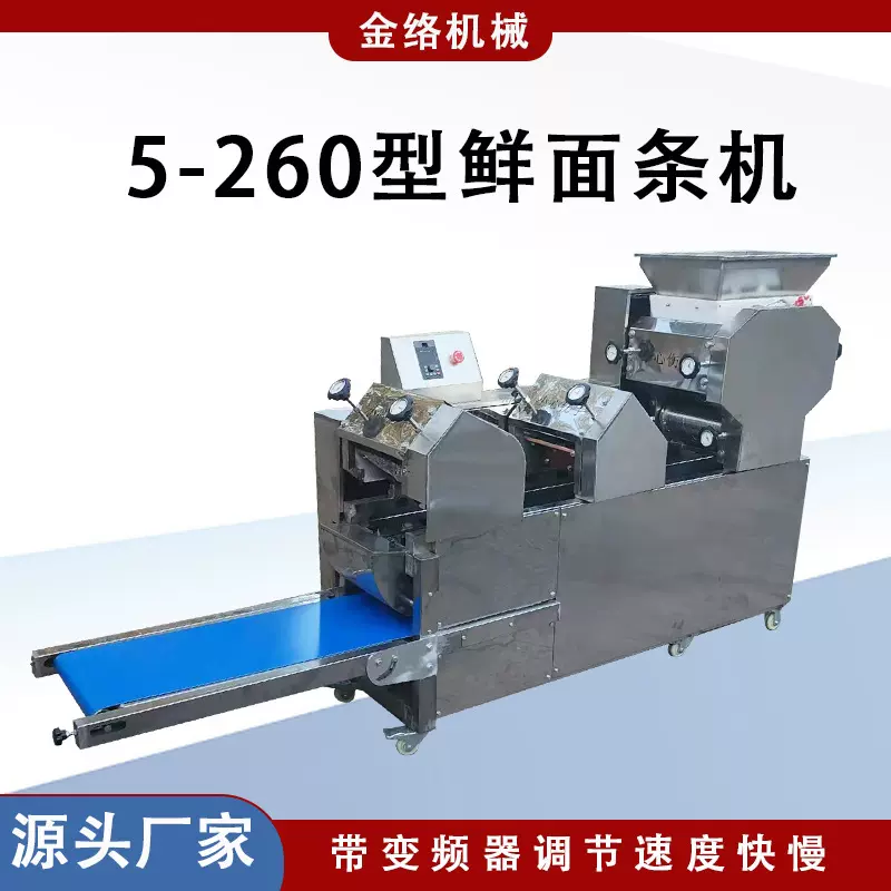 5-260型鲜面条机全不锈钢带变频调节器商用大型挂面机鲜面条机