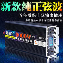 家用车载纯正弦波逆变器6000w7000w大功率12v24v48v60v转220v升压