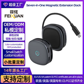 定制7合1磁吸扩展坞usb拓展读卡数据传输一键息屏type-c拓展坞
