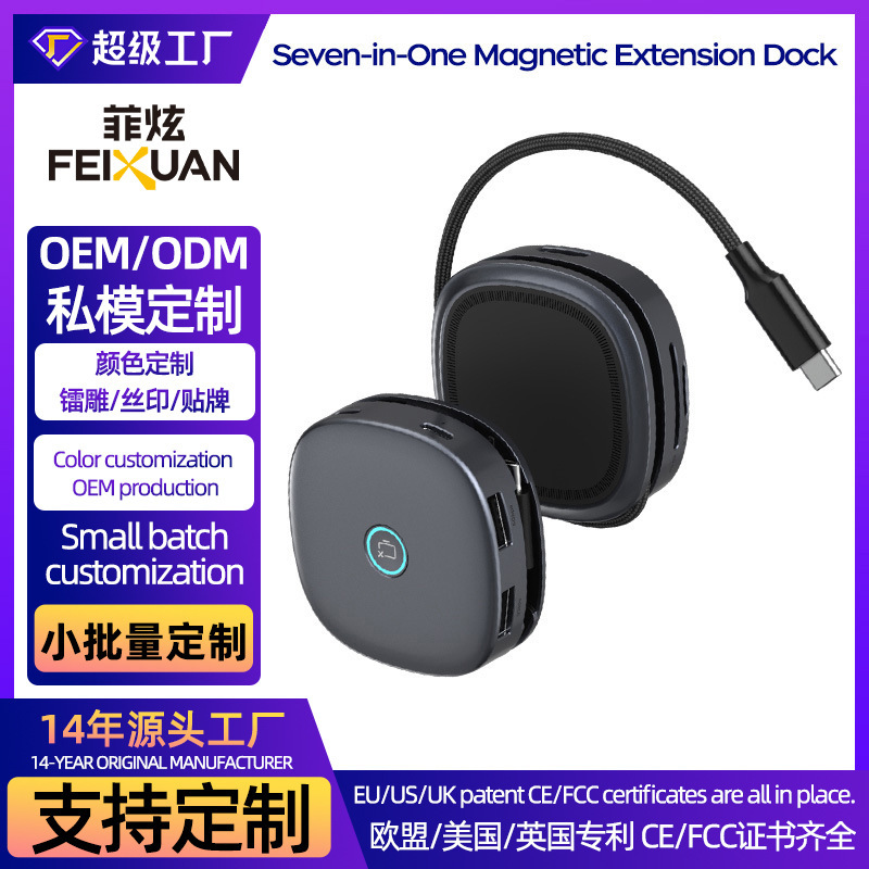 Customized 7-in-1 Magnetic Docking Station USB Expansion Card Reader Data Transfer One-Touch Screen-Off Type-C Docking Station