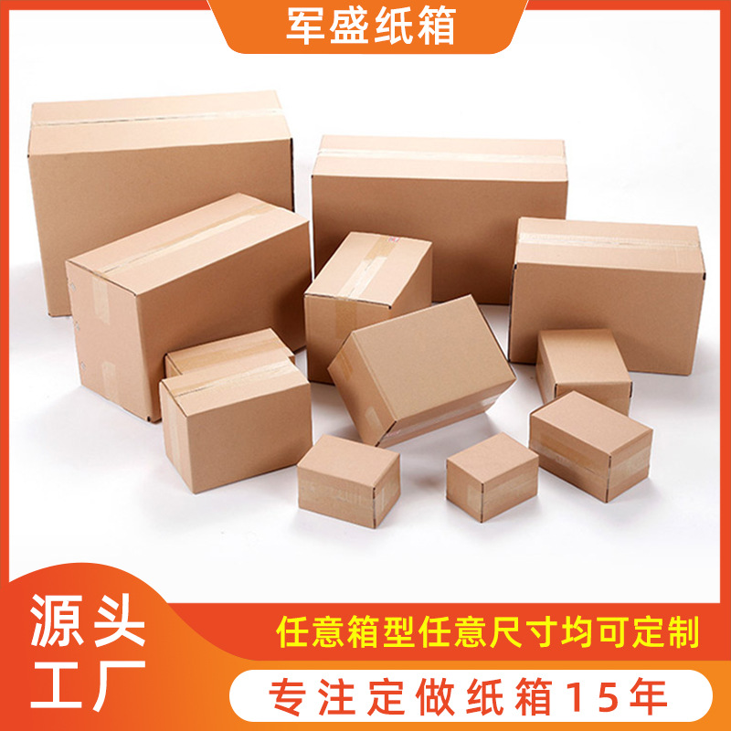 宁波厂家供应外贸纸箱搬家打包盒 邮政快递瓦楞纸箱批发