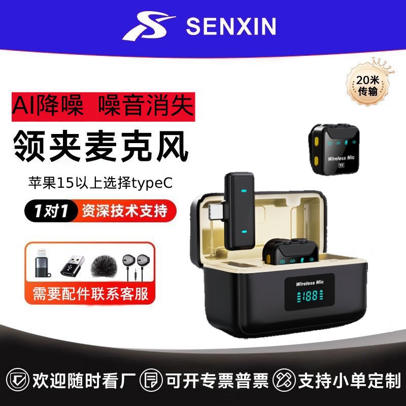 sx23领夹方麦磁吸背夹带仓双麦手机短视频直播TypeC接口AI降噪