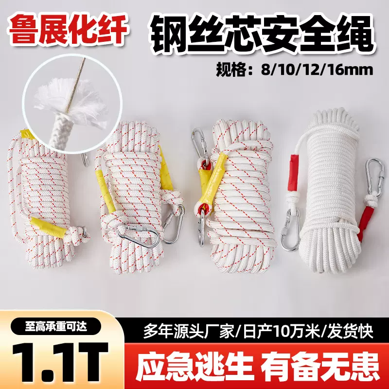 安全绳救急绳子高楼速降绳家用缓降自救钢丝芯绳