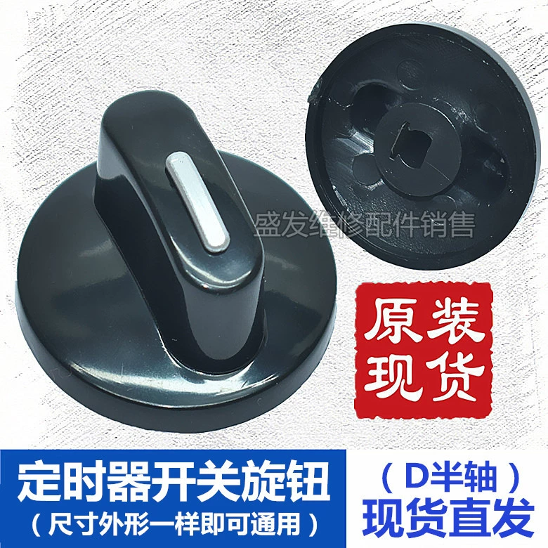 Электрическая скороварка аксессуары для электрической духовки ручка переключателя таймера D полуосевая электрическая скороварка крышка ручки переключателя времени