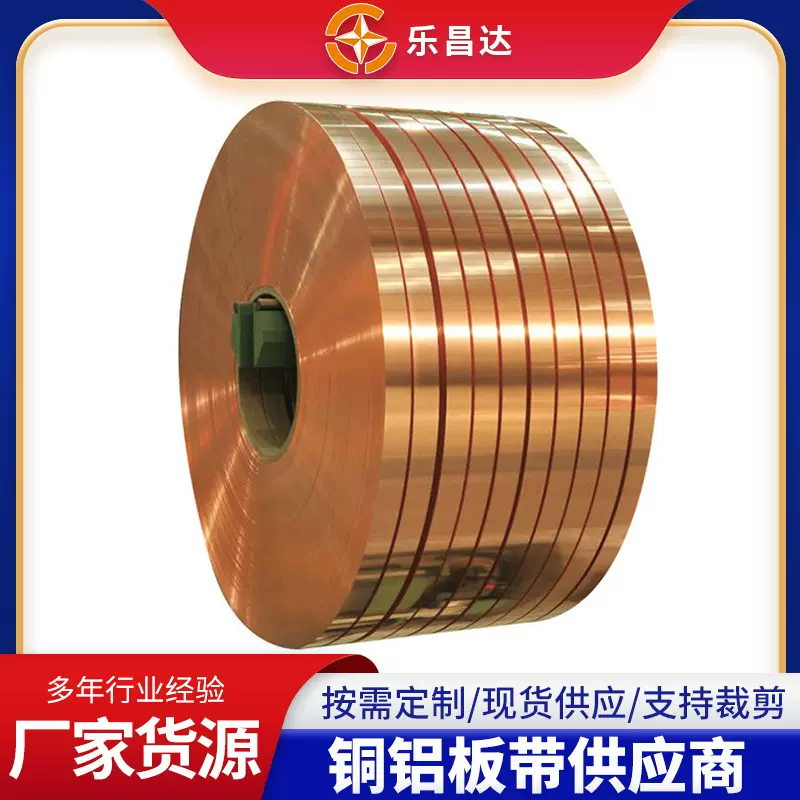 铜合金黄铜带厂家定制高导电可零切铜材条铜合金宽度耐磨铜带