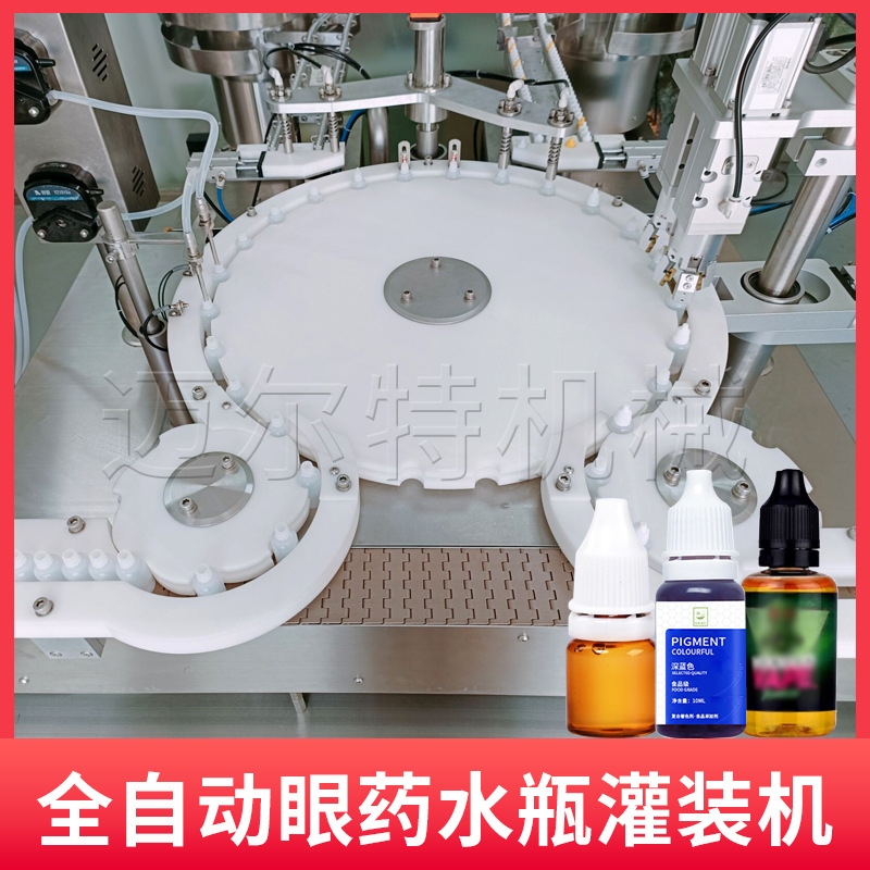 全自动眼药水滴眼液瓶灌装机 液体色素灌装拧盖机 胶水灌装旋盖机