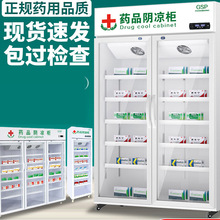 药品阴凉柜gsp认证药店药用医用单门双门三门冷藏展示柜小型冰箱