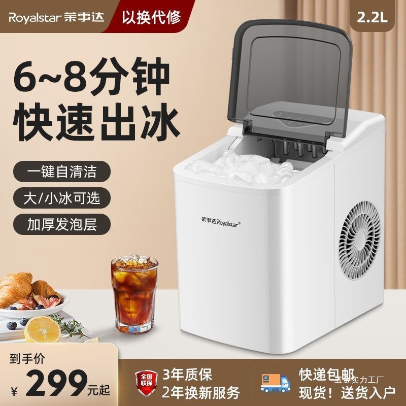 荣事达制冰机小型商用宿舍学生迷你家用办公全自动其他默认项