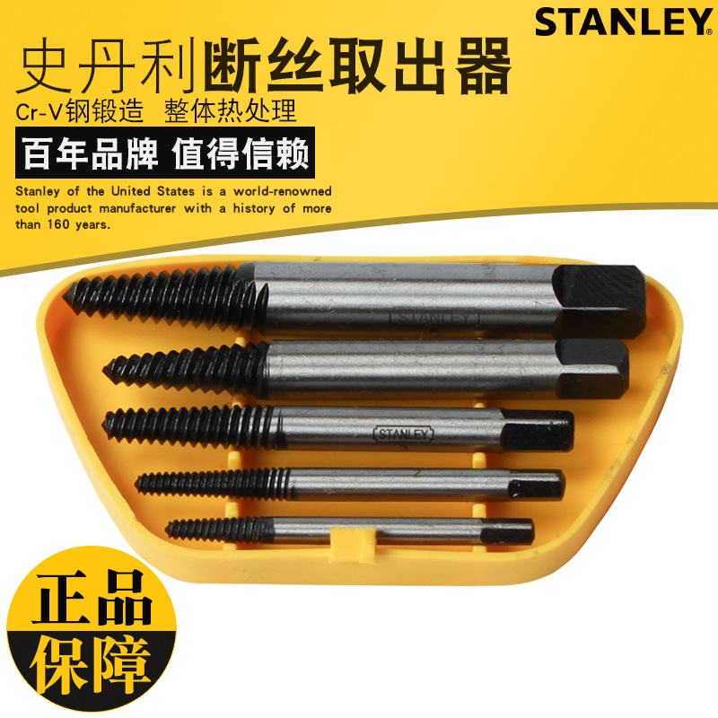 史丹利 5件套断丝取出器 滑丝断头螺丝取出器 反丝锥内丝取丝器