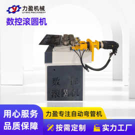 金属管材厂家加工定制数控滚圆机高精密盘圆机全自动数控卷圆机