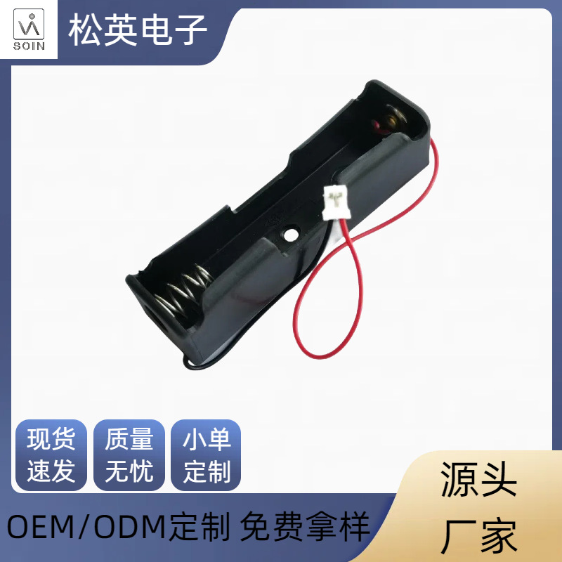 18650一节PP电池盒塑料电池配件带2.0XH端子线/红黑线厂家直销