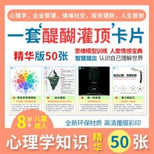 心理学效应卡片思维模型亲子知识定律情绪卡牌认知训练教具