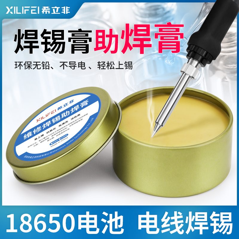 kt焊锡膏多功能助焊膏18650电池上锡焊接松香焊宝焊油助焊