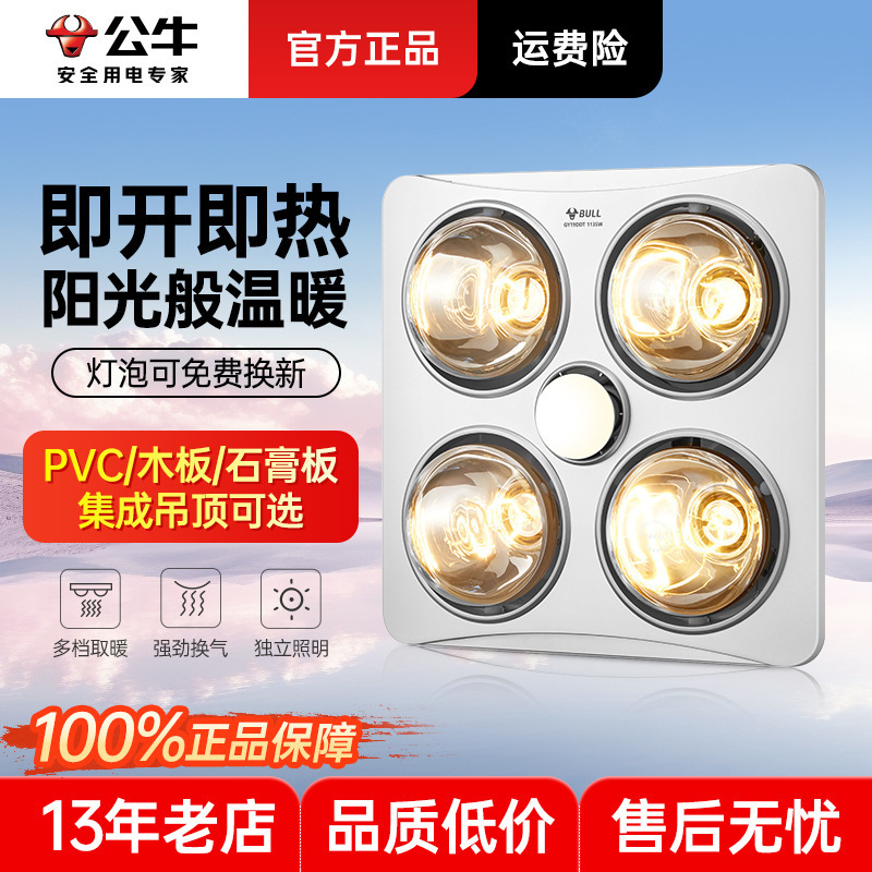 Bull Heating Lamp Bathroom Bathroom Wall-Mounted Bath Lamp Heating All-In-One Lighting Lamp Bath Lamp Home