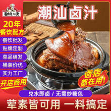 厨房大佬正宗潮汕卤汁老卤水商用猪肘五香老卤肉料包开店商用样品