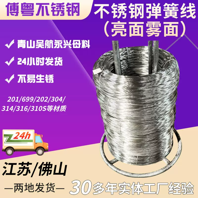 不锈钢丝304/201雾面不锈钢弹簧线材弹簧丝电解线加硬丝