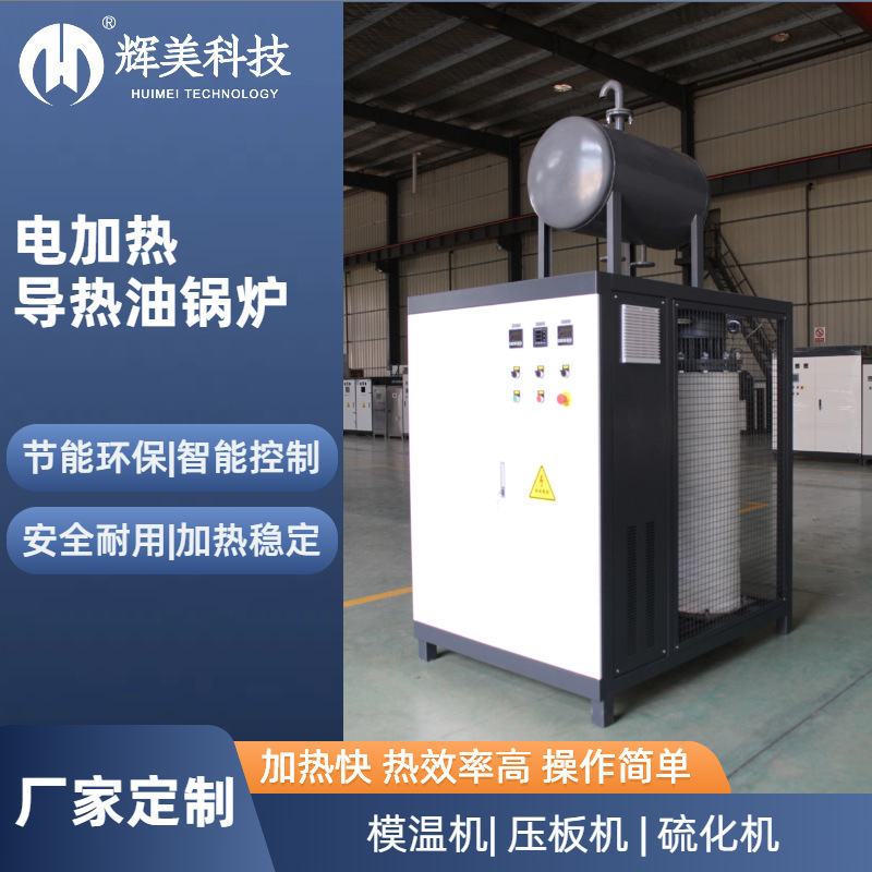 Mold temperature machine industrial energy saving intelligent constant temperature temperature control die casting injection molding electromagnetic induction electric heating heat transfer oil boiler