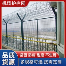 厂家批发刀片刺绳围栏网 Y型防攀爬网加高飞机场围栏网监狱护栏网