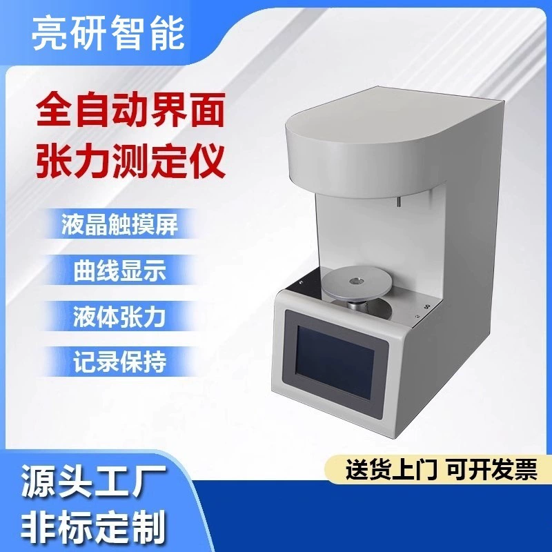 Полностью автоматический жидкостный прибор натяжения поверхности ZL500A для обнаружения поверхности нефтепродуктов