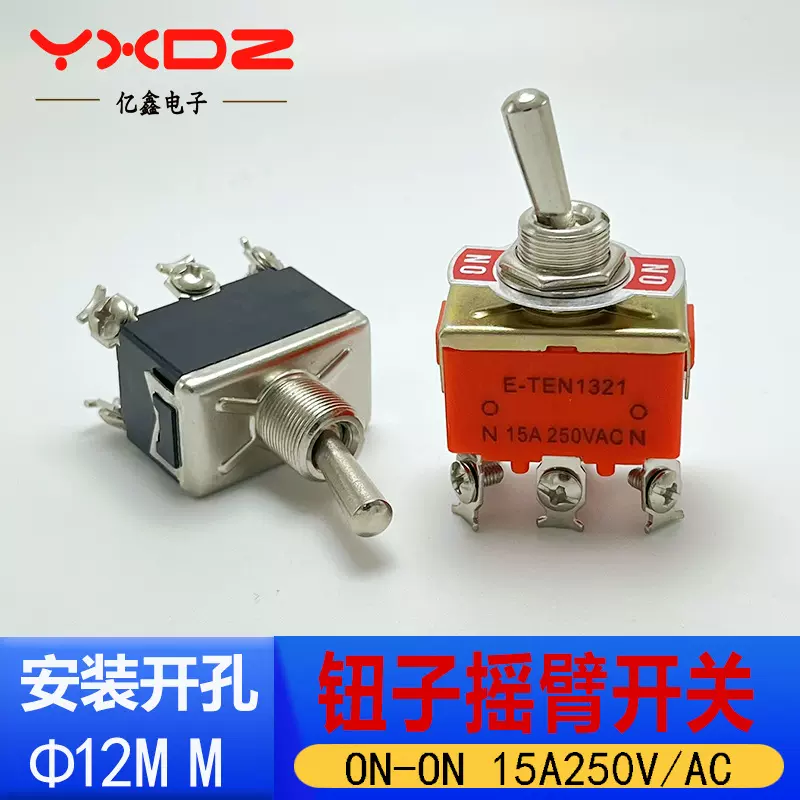 摇头拨动钮子开关(摇臂开关)E-TEN1321红色六脚二档摇头拨动10A