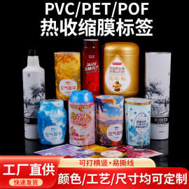 定 制彩色PET收缩膜塑料瓶玻璃瓶包装塑封膜PVC收缩膜POF热收缩膜