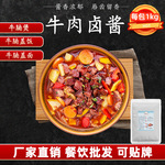 牛腩酱料红烧牛肉萝卜盖浇饭牛杂煲调料包红焖胡萝卜猪肉配方商用