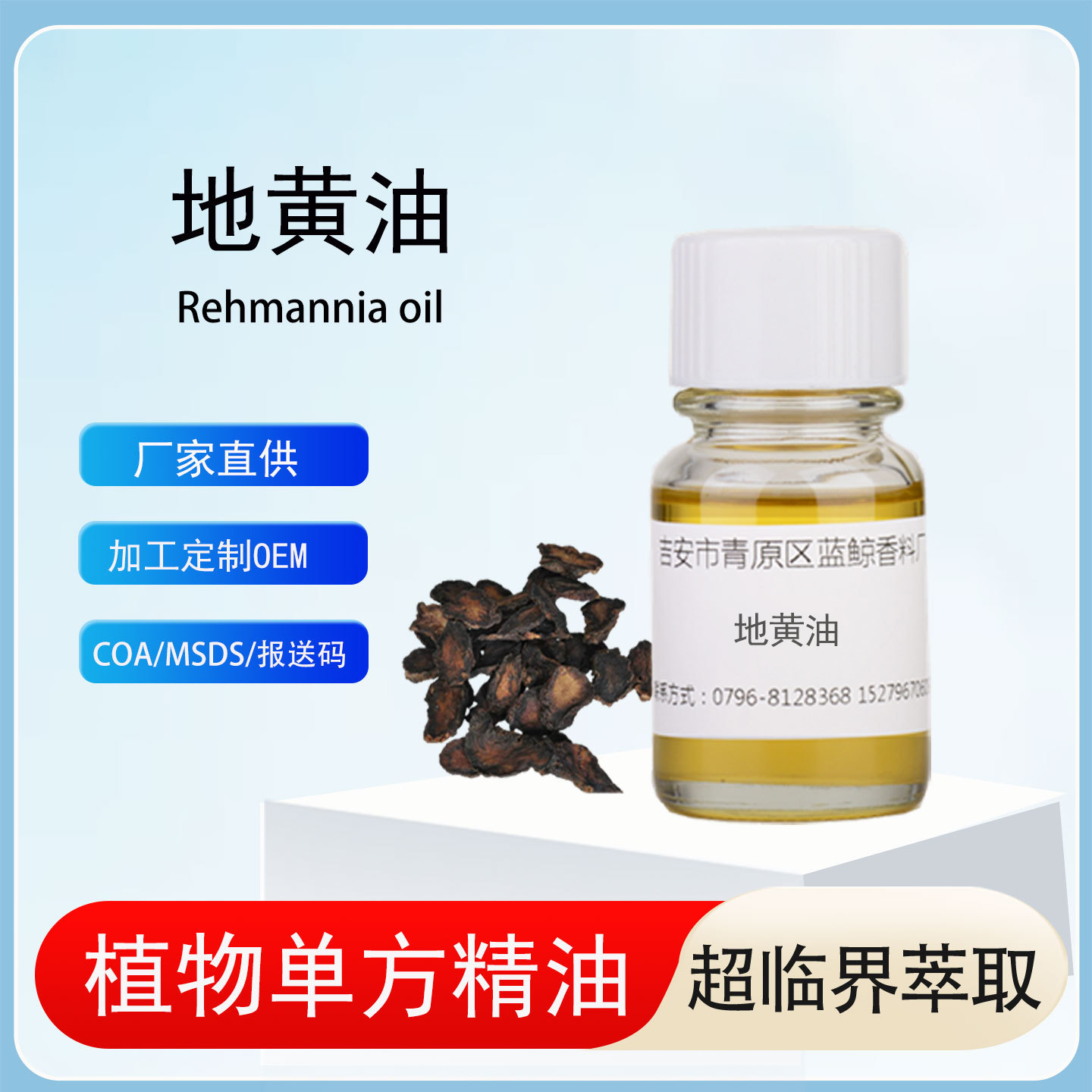地黄油地黄精油单方植物精油香料批发