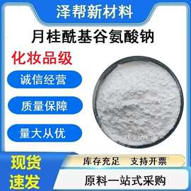 厂家批发 月桂酰基谷氨酸钠 氨基酸发泡粉温和表面活性剂高泡