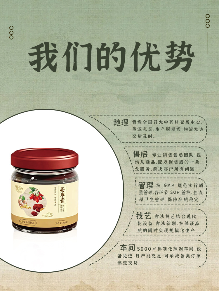 Huai Ginger & Jujube Paste (怀姜枣膏) — Steamed Herbal Paste with Red Date & Goji, 220g preparation