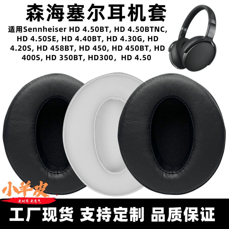 Suitable for Sennheiser Hd4.50 Headphone Covers Sennheiser Hd450/458/350 Sheepskin Earmuffs Earmuffs