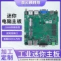 定制嵌入式工控迷你主板