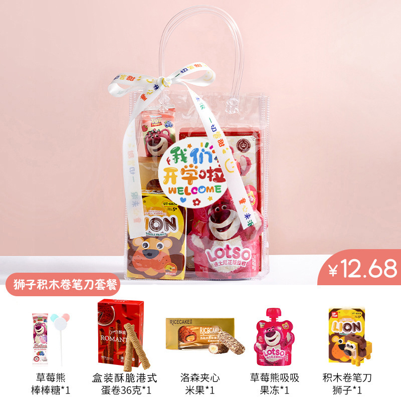开学仪式感小礼物幼儿园小学生班级奖励实用小礼品零食全班新学期|undefined