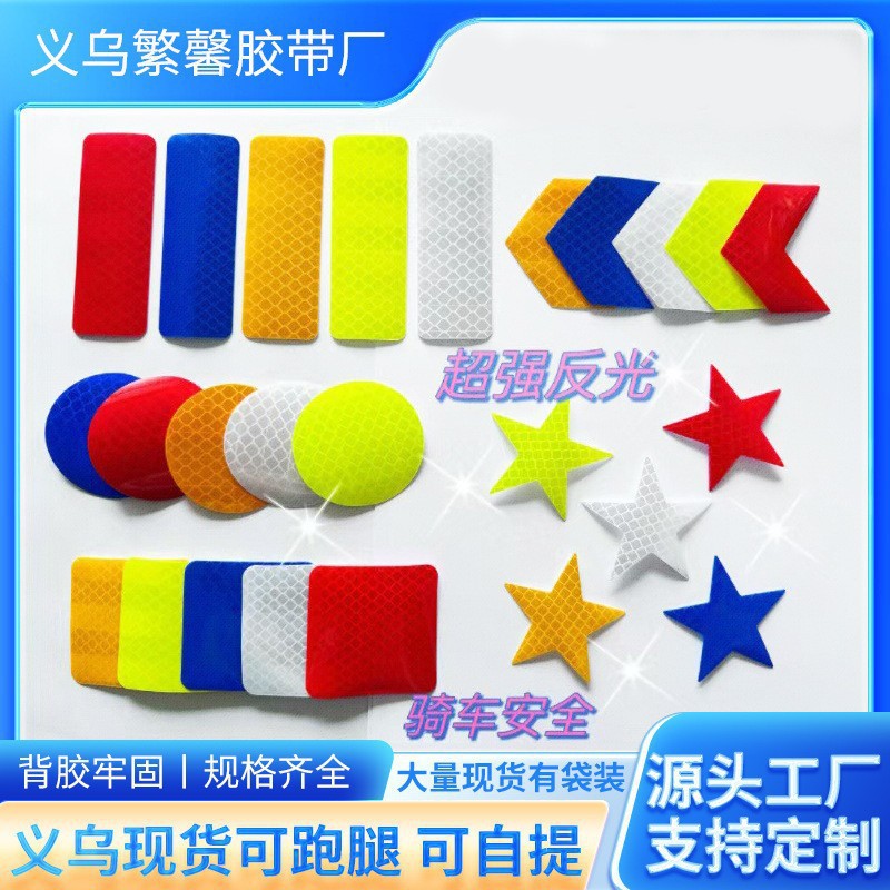 PET夜间交通安全警示防撞防水电动车汽车标识牌多功能反光贴
