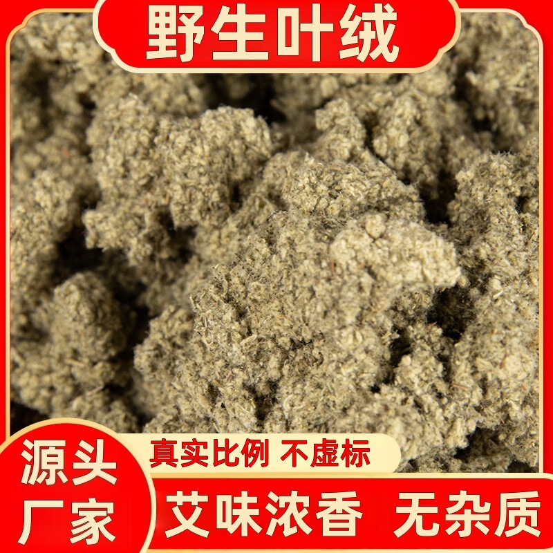 500g Bulk Mugwort Wool for Home Use, Wild Leaf Wool for Beauty Salons and Moxibustion Centers, Pure Mugwort Leaf Wool Wholesale