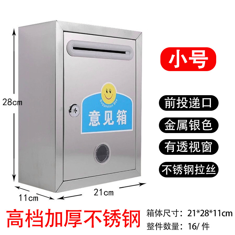 不锈钢多功能意见箱学校政府小区挂墙带锁银色信报箱员工意见箱