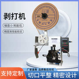 【森福】 多芯线剥皮打端机 剥打机 自动剥皮压端子机