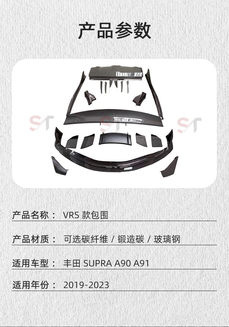 Suitable for Toyota Supra A90 A91 Carbon Fiber Surround Vrs Front Lip, Rear Lip, Side Skirt, Rear Wing and Rear Corner