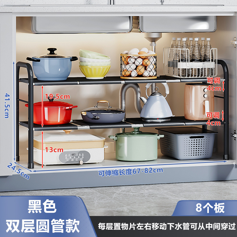 텔레스코픽 하부 싱크 랙 * 원형 튜브 더블 레이어 8 플레이트 * 블랙