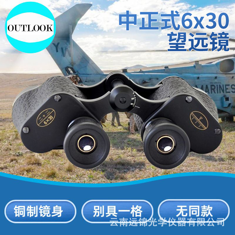 中正式6x30望远镜 铜制镜身 高端豪华送礼收藏望远镜  高清望远镜