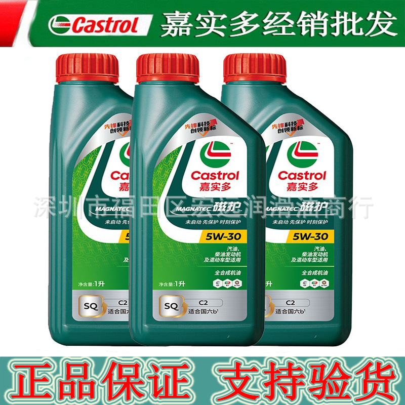 批发磁护机油 5W-30四季通用 SQ级 1L汽车机油 汽车发动机润滑油